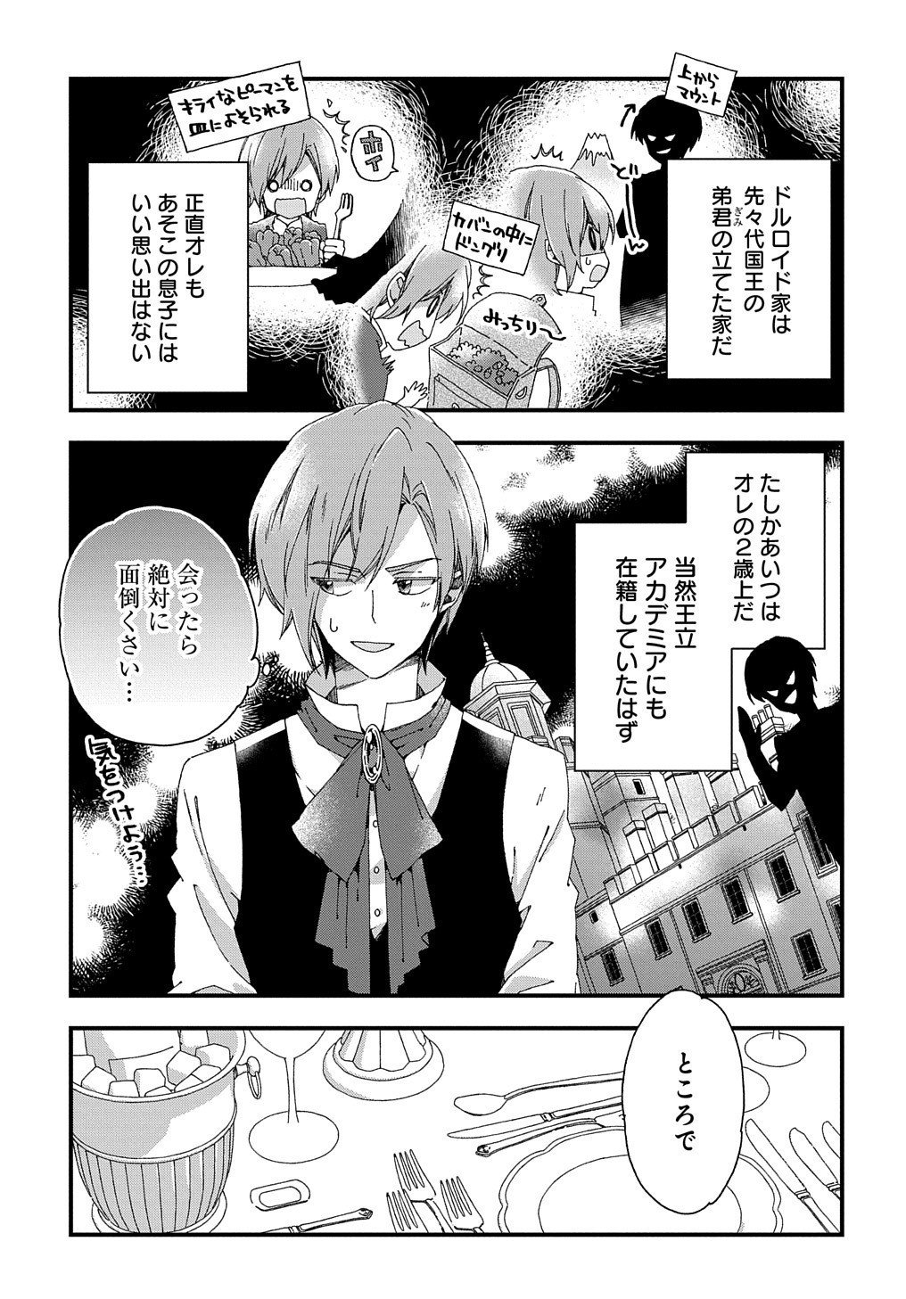 Beta Hore no Konyakusha ga Akuyaku Reijou ni Sare Sou na no de Hiroingawa ni wa Sore Souou no Mukui wo Ukete Morau 第3話 - Page 19