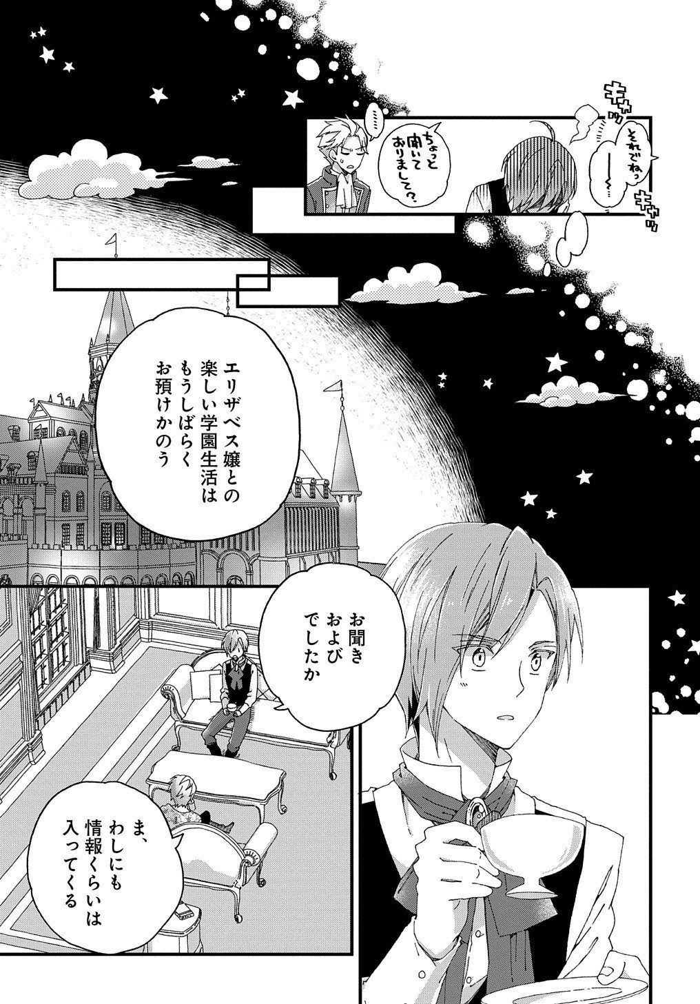 Beta Hore no Konyakusha ga Akuyaku Reijou ni Sare Sou na no de Hiroingawa ni wa Sore Souou no Mukui wo Ukete Morau 第3話 - Page 23