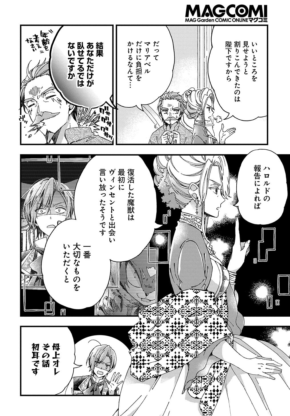 Beta Hore no Konyakusha ga Akuyaku Reijou ni Sare Sou na no de Hiroingawa ni wa Sore Souou no Mukui wo Ukete Morau 第25話 - Page 28