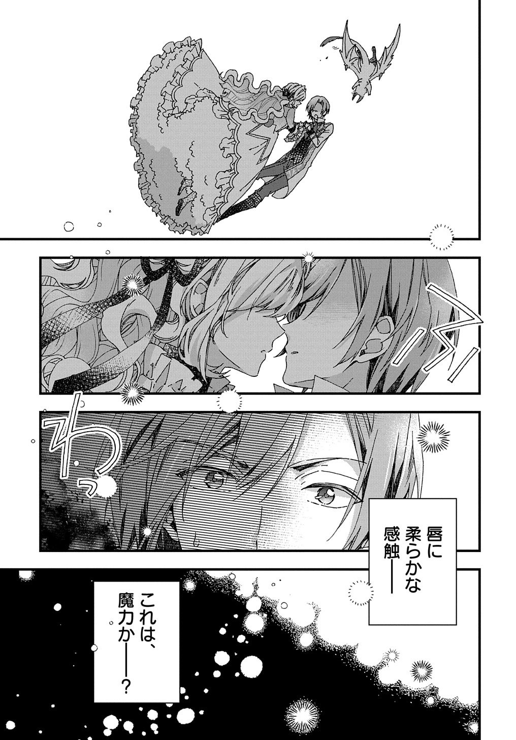 Beta Hore no Konyakusha ga Akuyaku Reijou ni Sare Sou na no de Hiroingawa ni wa Sore Souou no Mukui wo Ukete Morau 第27話 - Page 25