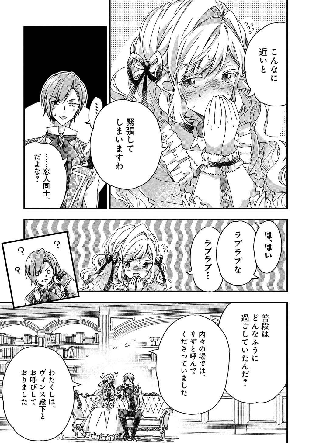 Beta Hore no Konyakusha ga Akuyaku Reijou ni Sare Sou na no de Hiroingawa ni wa Sore Souou no Mukui wo Ukete Morau 第27話 - Page 5