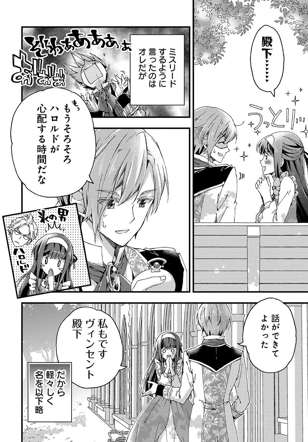 Beta Hore no Konyakusha ga Akuyaku Reijou ni Sare Sou na no de Hiroingawa ni wa Sore Souou no Mukui wo Ukete Morau 第7話 - Page 14