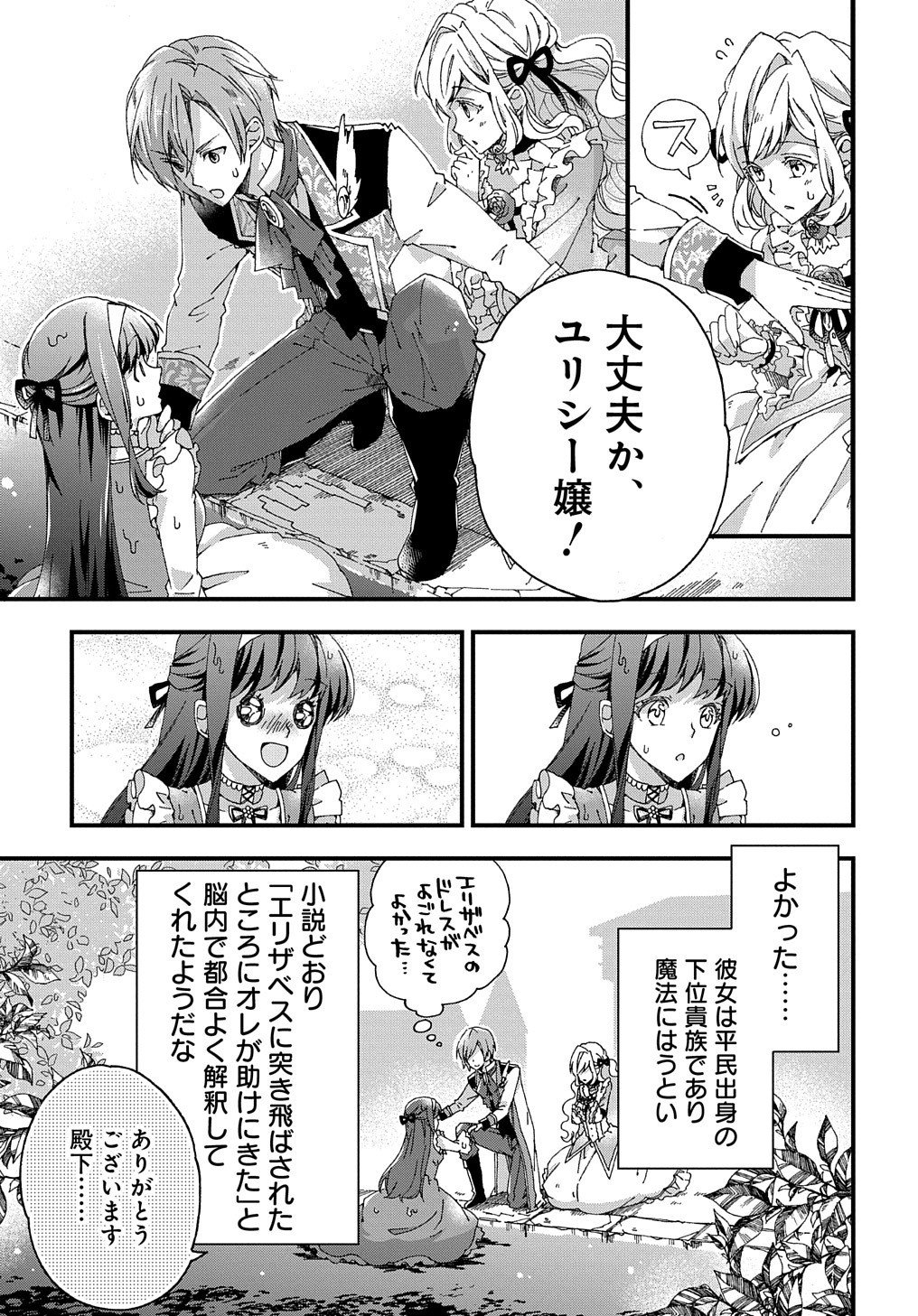 Beta Hore no Konyakusha ga Akuyaku Reijou ni Sare Sou na no de Hiroingawa ni wa Sore Souou no Mukui wo Ukete Morau 第7話 - Page 25