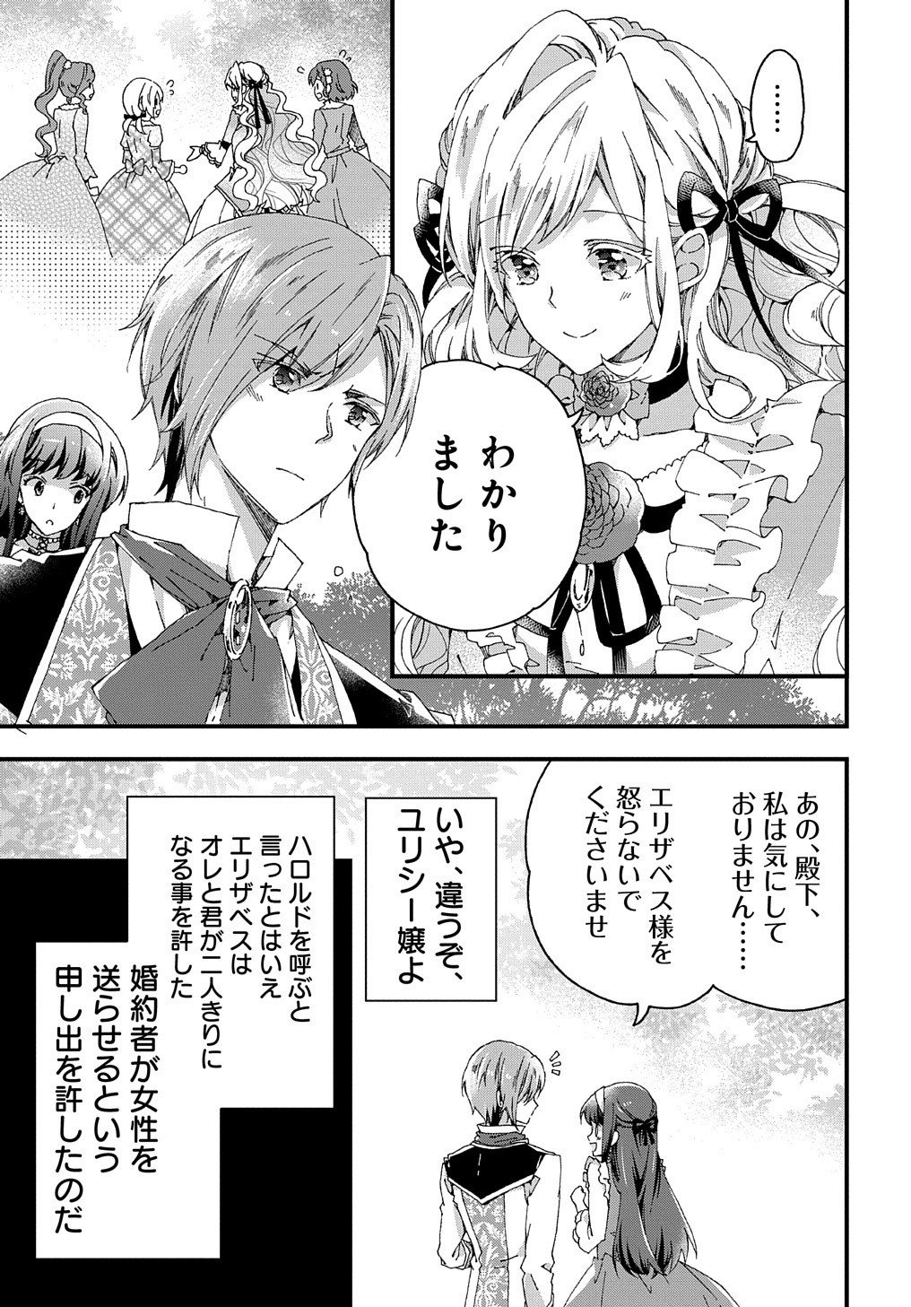 Beta Hore no Konyakusha ga Akuyaku Reijou ni Sare Sou na no de Hiroingawa ni wa Sore Souou no Mukui wo Ukete Morau 第7話 - Page 27