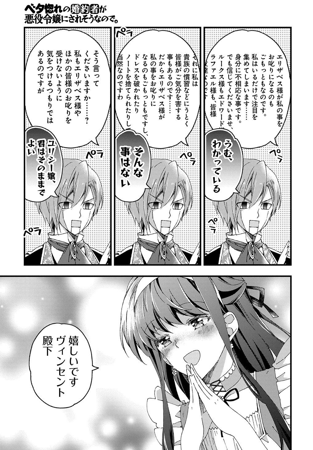 Beta Hore no Konyakusha ga Akuyaku Reijou ni Sare Sou na no de Hiroingawa ni wa Sore Souou no Mukui wo Ukete Morau 第7話 - Page 3