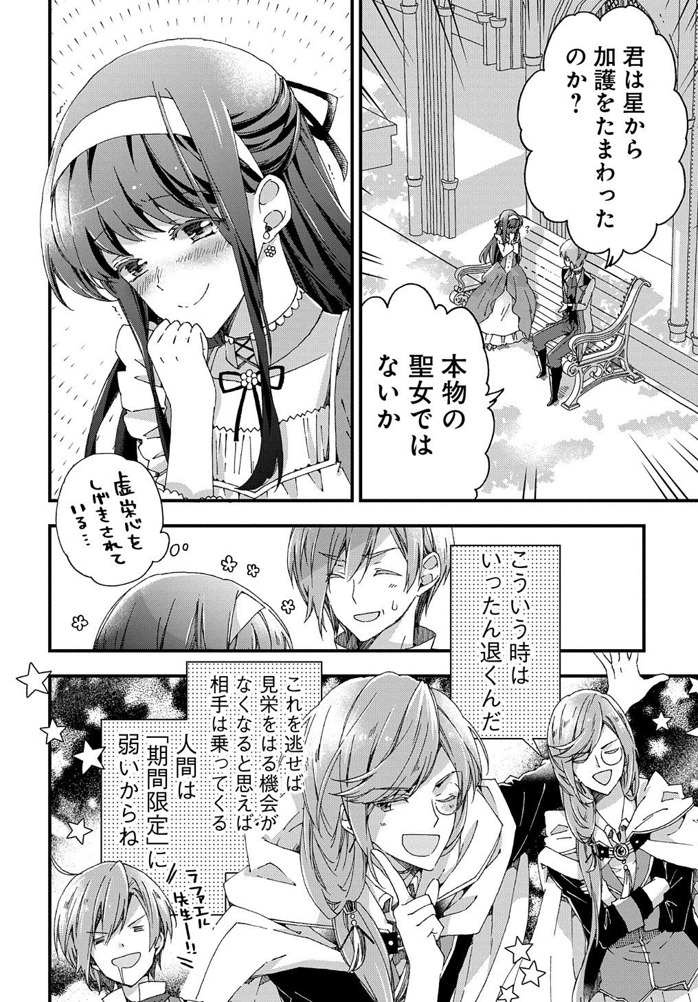 Beta Hore no Konyakusha ga Akuyaku Reijou ni Sare Sou na no de Hiroingawa ni wa Sore Souou no Mukui wo Ukete Morau 第7話 - Page 8