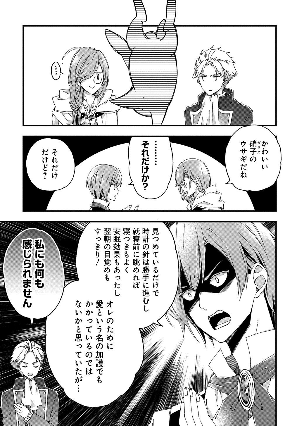 Beta Hore no Konyakusha ga Akuyaku Reijou ni Sare Sou na no de Hiroingawa ni wa Sore Souou no Mukui wo Ukete Morau 第4話 - Page 14