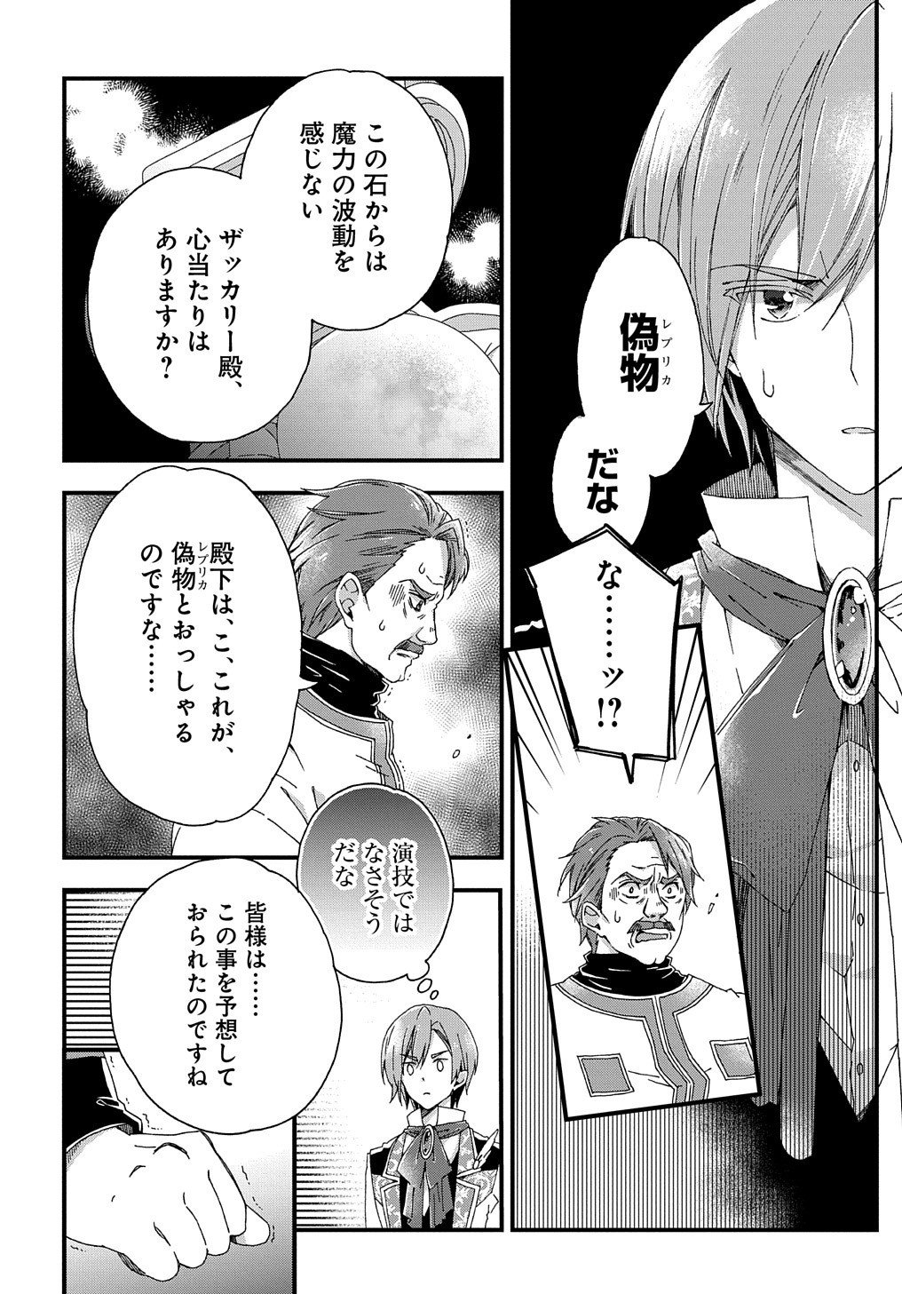 Beta Hore no Konyakusha ga Akuyaku Reijou ni Sare Sou na no de Hiroingawa ni wa Sore Souou no Mukui wo Ukete Morau 第4話 - Page 21