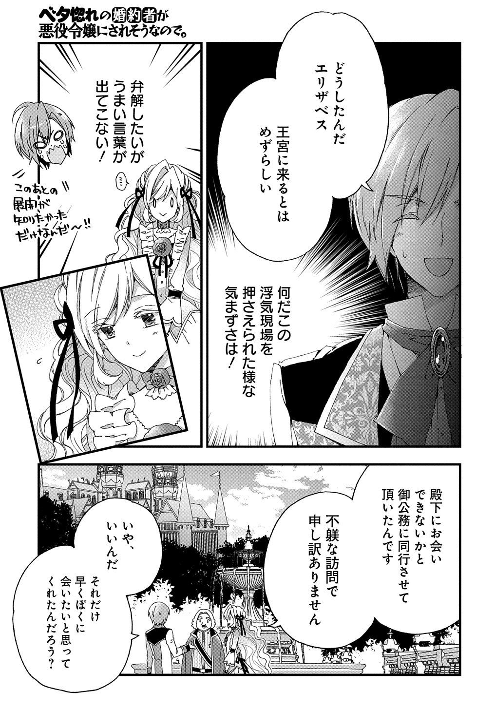 Beta Hore no Konyakusha ga Akuyaku Reijou ni Sare Sou na no de Hiroingawa ni wa Sore Souou no Mukui wo Ukete Morau 第4話 - Page 6