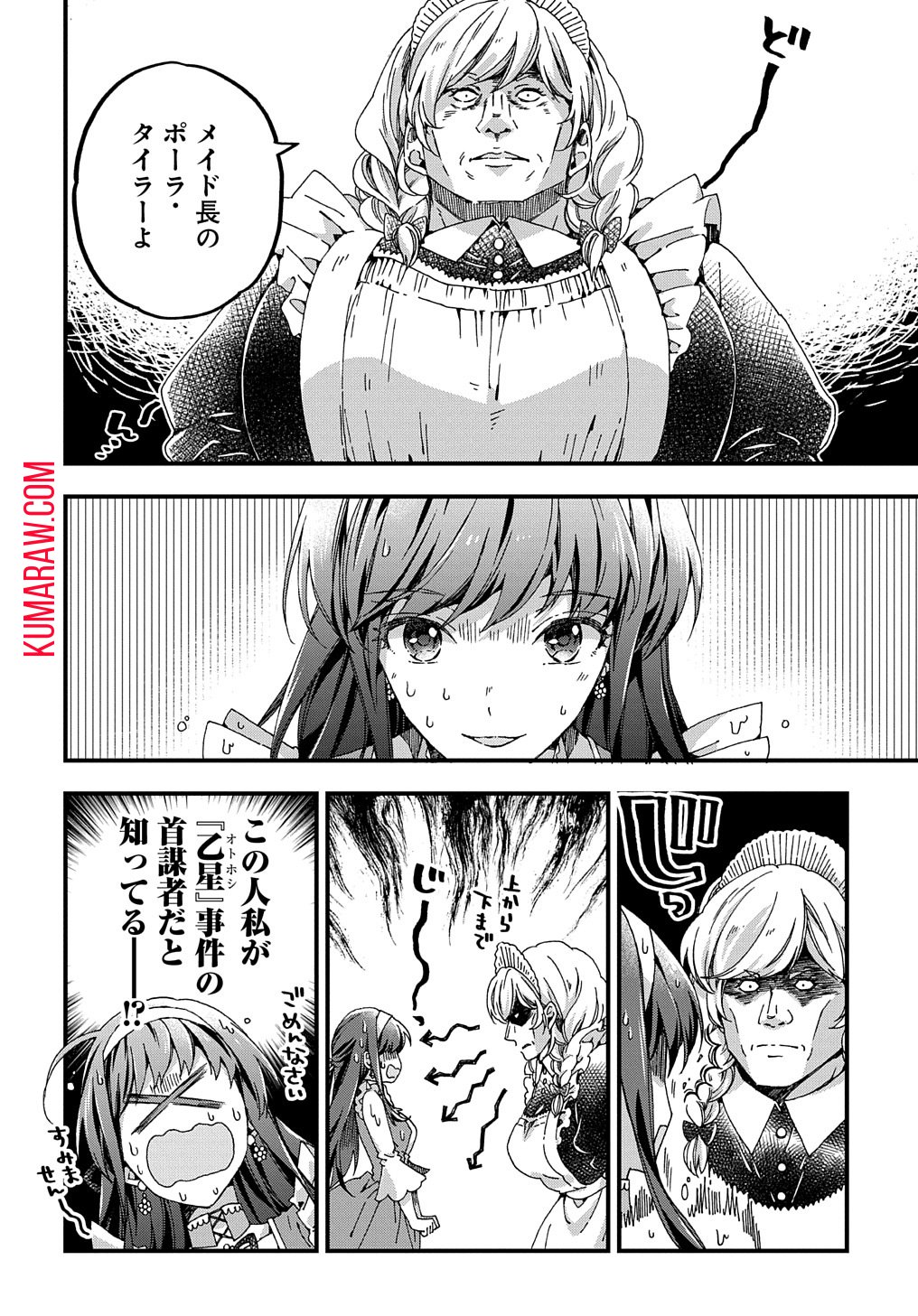 Beta Hore no Konyakusha ga Akuyaku Reijou ni Sare Sou na no de Hiroingawa ni wa Sore Souou no Mukui wo Ukete Morau 第30話 - Page 24