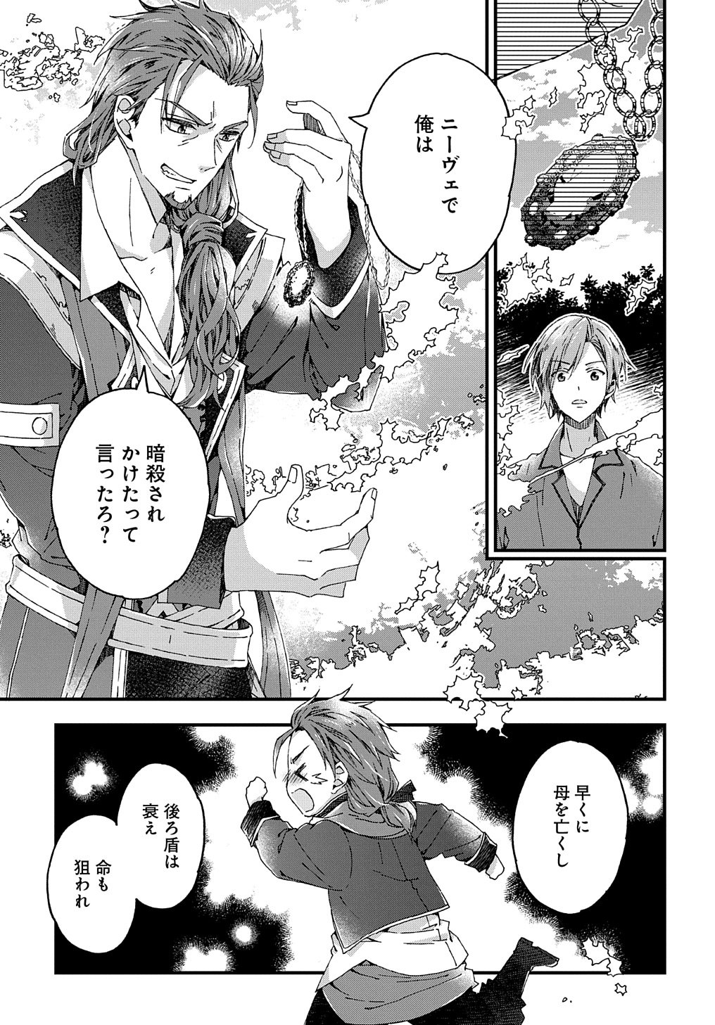 Beta Hore no Konyakusha ga Akuyaku Reijou ni Sare Sou na no de Hiroingawa ni wa Sore Souou no Mukui wo Ukete Morau 第36話 - Page 23