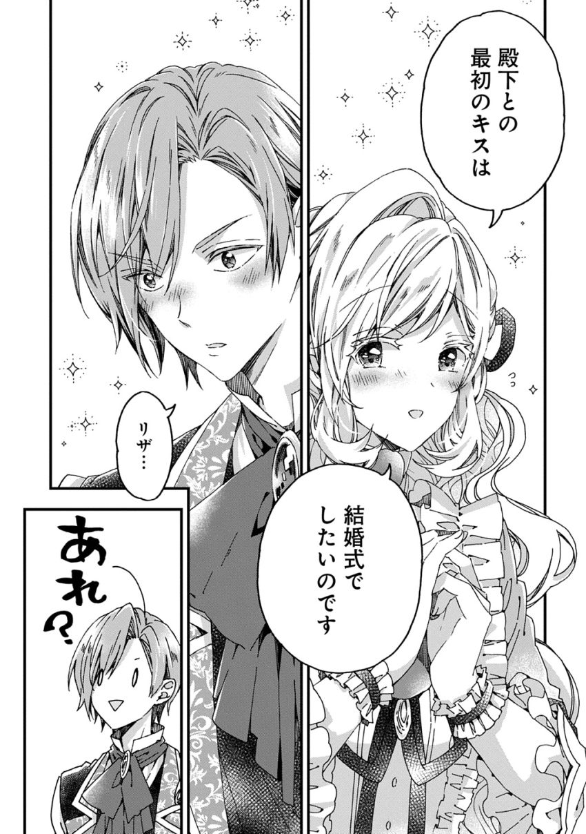 Beta Hore no Konyakusha ga Akuyaku Reijou ni Sare Sou na no de Hiroingawa ni wa Sore Souou no Mukui wo Ukete Morau 第39話 - Page 7