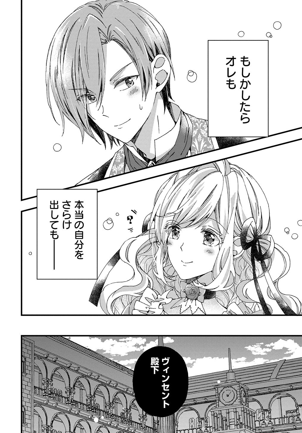 Beta Hore no Konyakusha ga Akuyaku Reijou ni Sare Sou na no de Hiroingawa ni wa Sore Souou no Mukui wo Ukete Morau 第23話 - Page 22