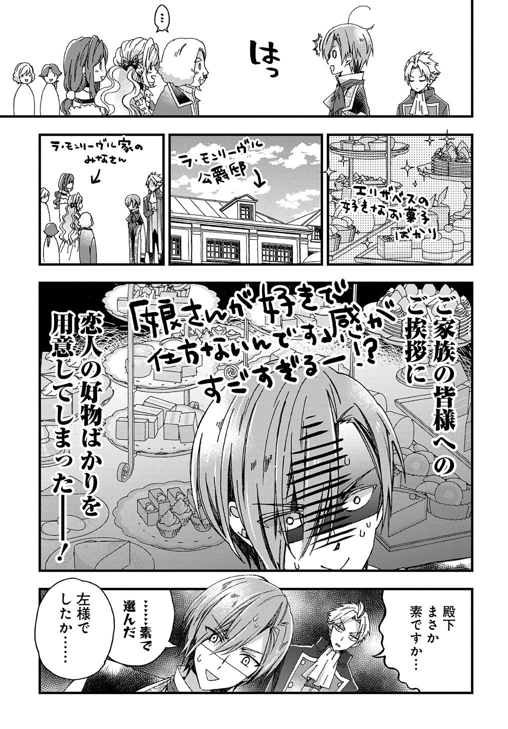 Beta Hore no Konyakusha ga Akuyaku Reijou ni Sare Sou na no de Hiroingawa ni wa Sore Souou no Mukui wo Ukete Morau 第23話 - Page 25