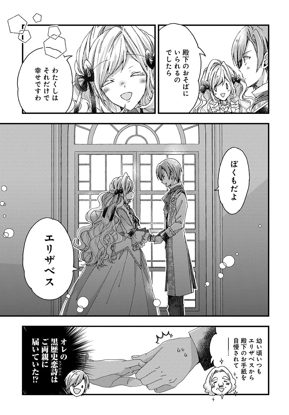 Beta Hore no Konyakusha ga Akuyaku Reijou ni Sare Sou na no de Hiroingawa ni wa Sore Souou no Mukui wo Ukete Morau 第23話 - Page 29