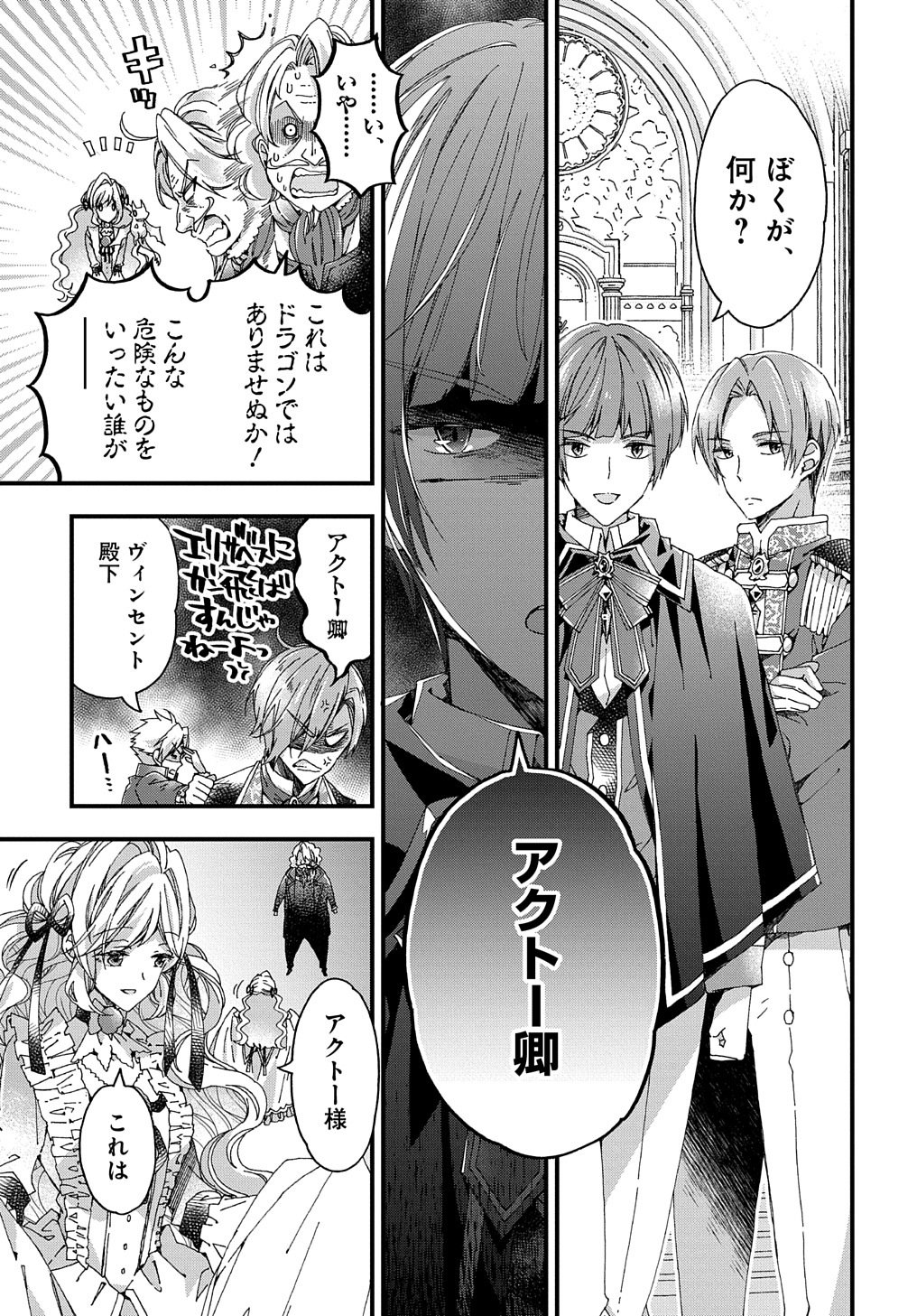 Beta Hore no Konyakusha ga Akuyaku Reijou ni Sare Sou na no de Hiroingawa ni wa Sore Souou no Mukui wo Ukete Morau 第22.2話 - Page 2