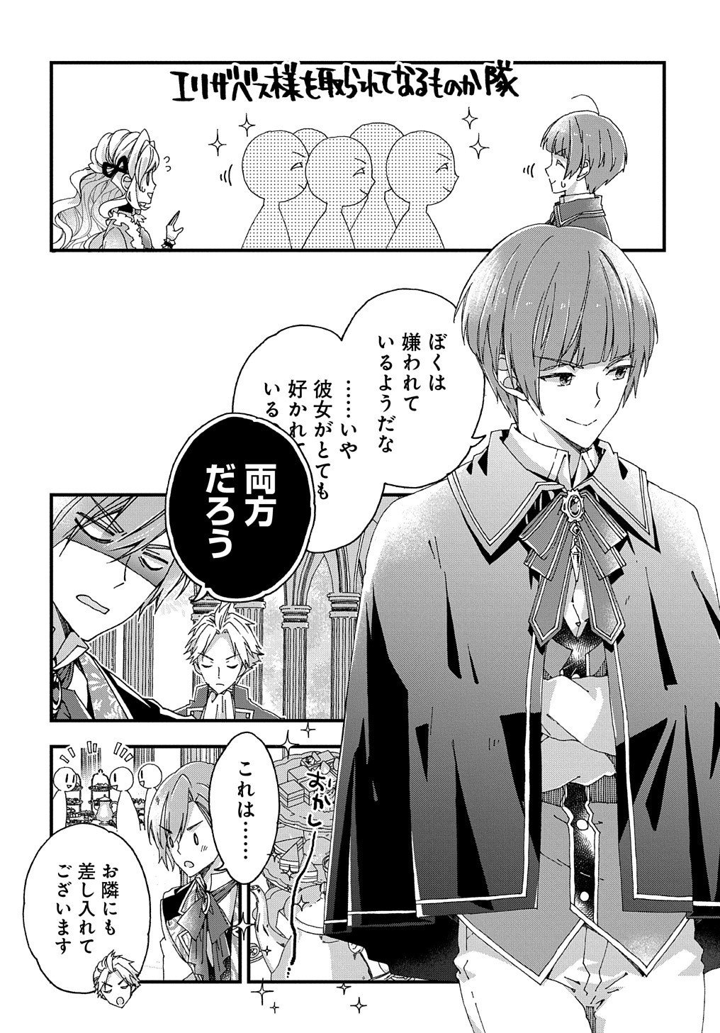 Beta Hore no Konyakusha ga Akuyaku Reijou ni Sare Sou na no de Hiroingawa ni wa Sore Souou no Mukui wo Ukete Morau 第12話 - Page 15