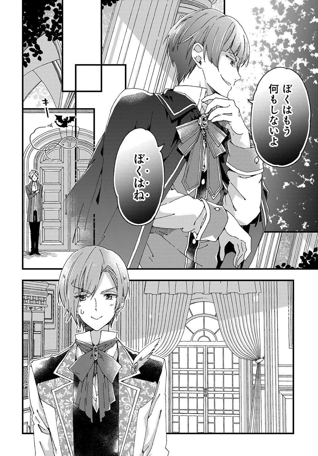 Beta Hore no Konyakusha ga Akuyaku Reijou ni Sare Sou na no de Hiroingawa ni wa Sore Souou no Mukui wo Ukete Morau 第12話 - Page 21