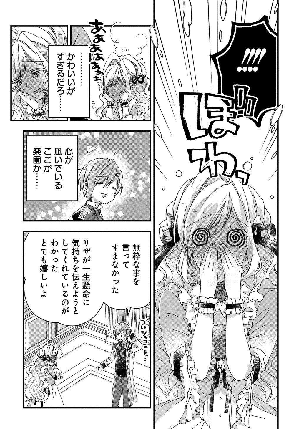 Beta Hore no Konyakusha ga Akuyaku Reijou ni Sare Sou na no de Hiroingawa ni wa Sore Souou no Mukui wo Ukete Morau 第12話 - Page 24