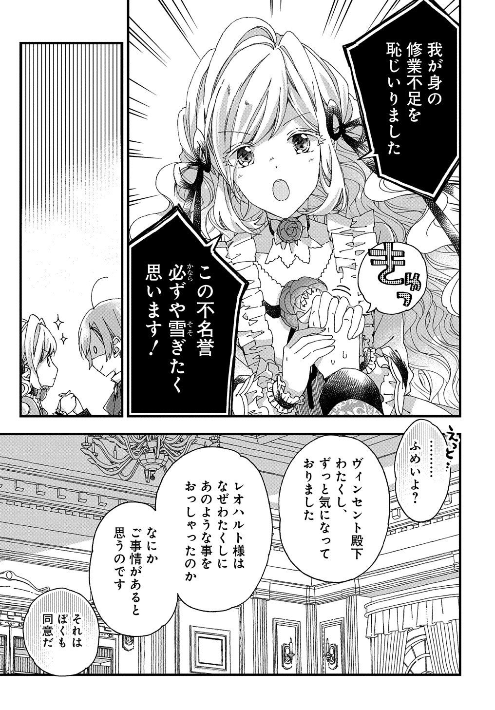 Beta Hore no Konyakusha ga Akuyaku Reijou ni Sare Sou na no de Hiroingawa ni wa Sore Souou no Mukui wo Ukete Morau 第12話 - Page 28