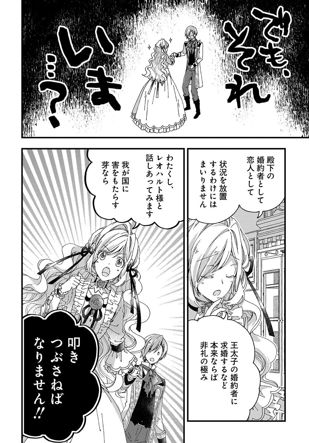 Beta Hore no Konyakusha ga Akuyaku Reijou ni Sare Sou na no de Hiroingawa ni wa Sore Souou no Mukui wo Ukete Morau 第12話 - Page 29