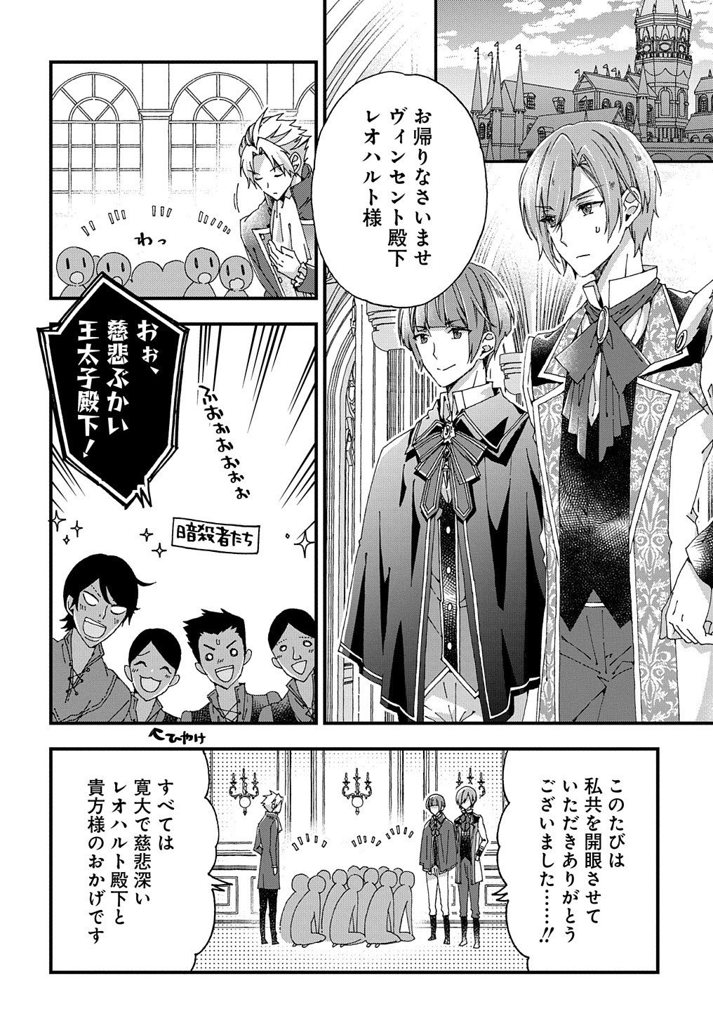 Beta Hore no Konyakusha ga Akuyaku Reijou ni Sare Sou na no de Hiroingawa ni wa Sore Souou no Mukui wo Ukete Morau 第19話 - Page 13