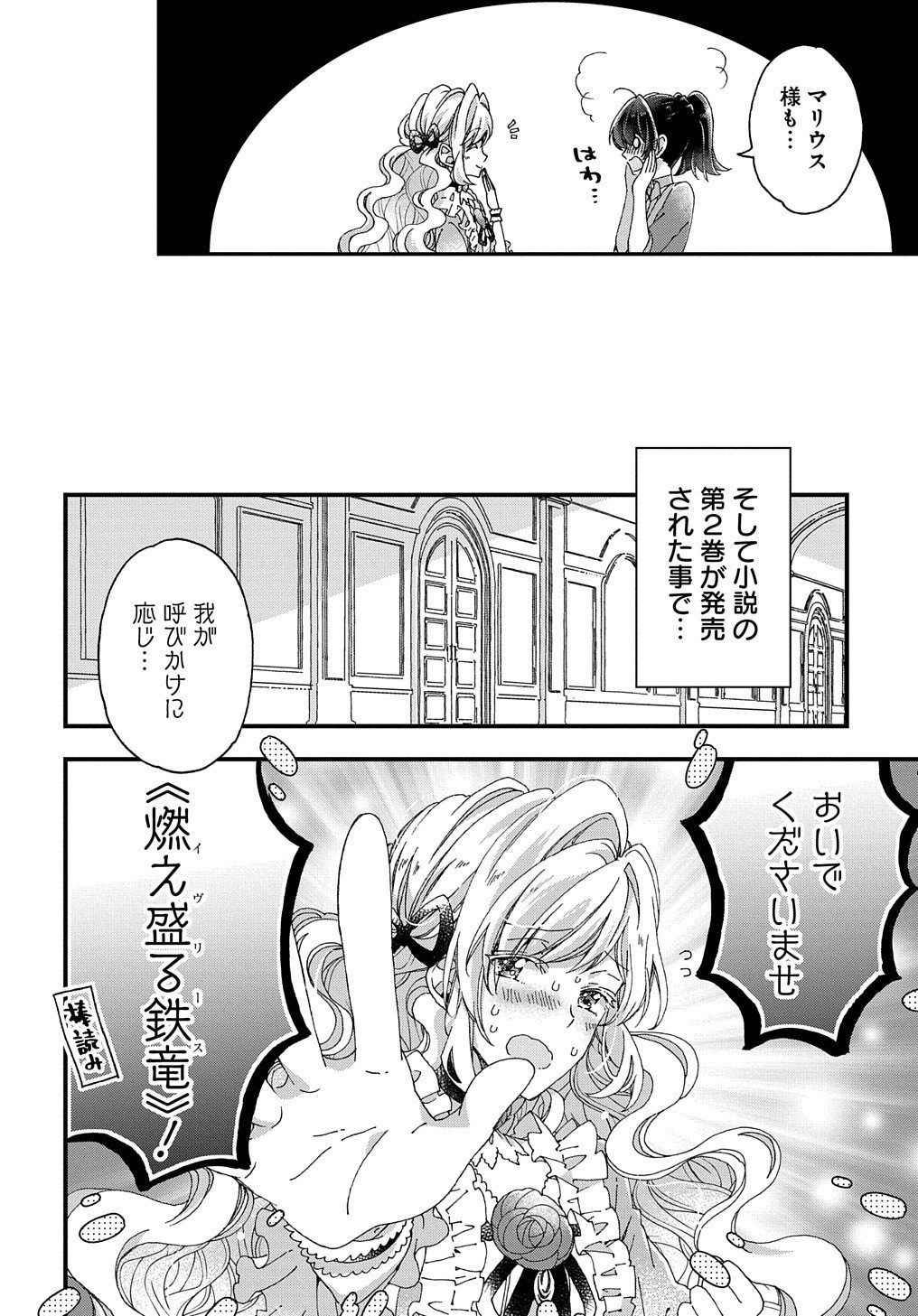 Beta Hore no Konyakusha ga Akuyaku Reijou ni Sare Sou na no de Hiroingawa ni wa Sore Souou no Mukui wo Ukete Morau 第19話 - Page 19