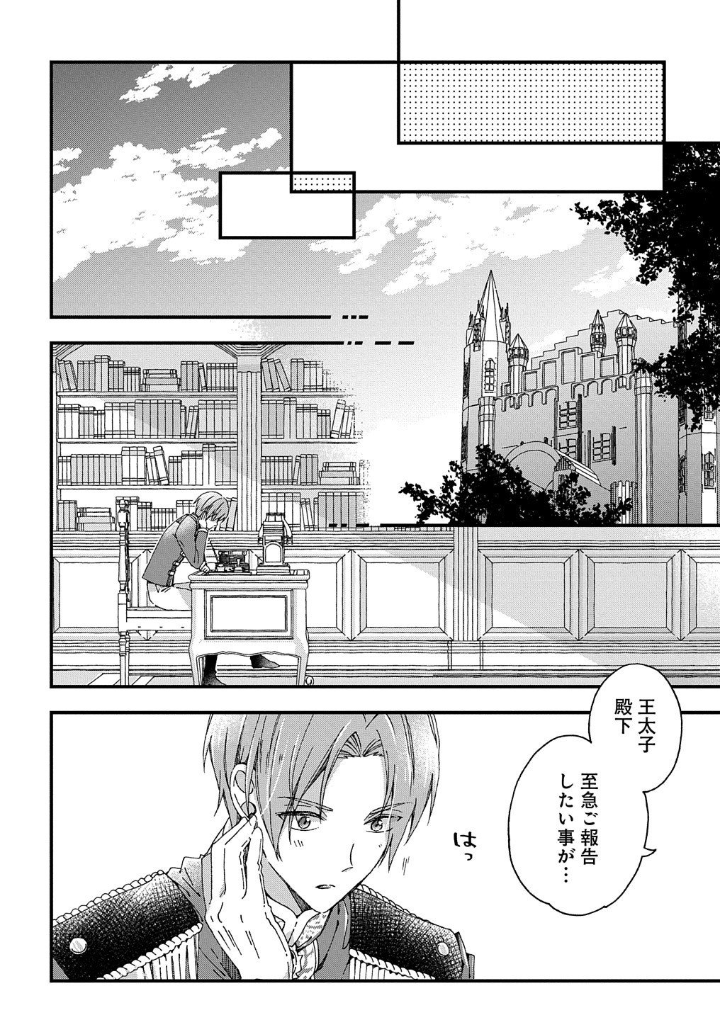 Beta Hore no Konyakusha ga Akuyaku Reijou ni Sare Sou na no de Hiroingawa ni wa Sore Souou no Mukui wo Ukete Morau 第19話 - Page 21