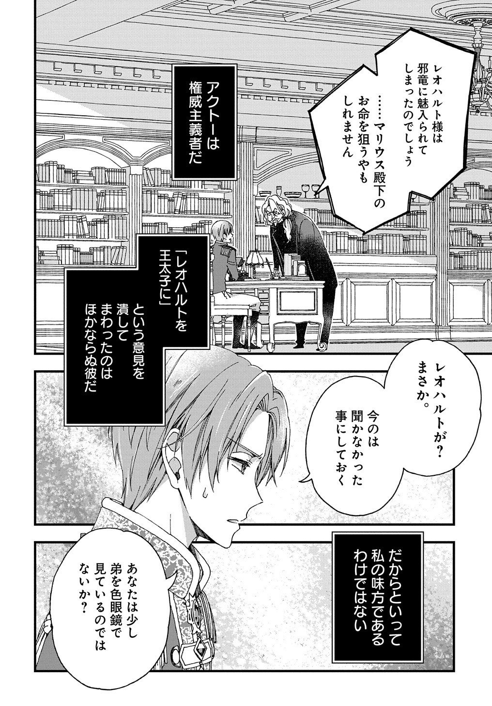 Beta Hore no Konyakusha ga Akuyaku Reijou ni Sare Sou na no de Hiroingawa ni wa Sore Souou no Mukui wo Ukete Morau 第19話 - Page 25