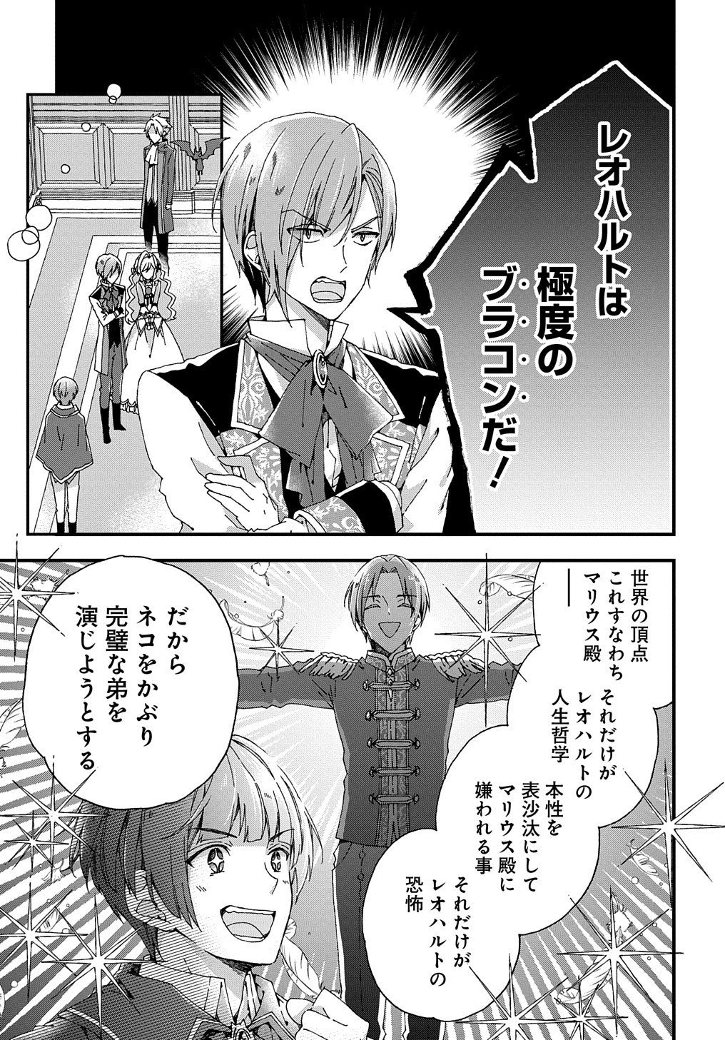 Beta Hore no Konyakusha ga Akuyaku Reijou ni Sare Sou na no de Hiroingawa ni wa Sore Souou no Mukui wo Ukete Morau 第13話 - Page 16