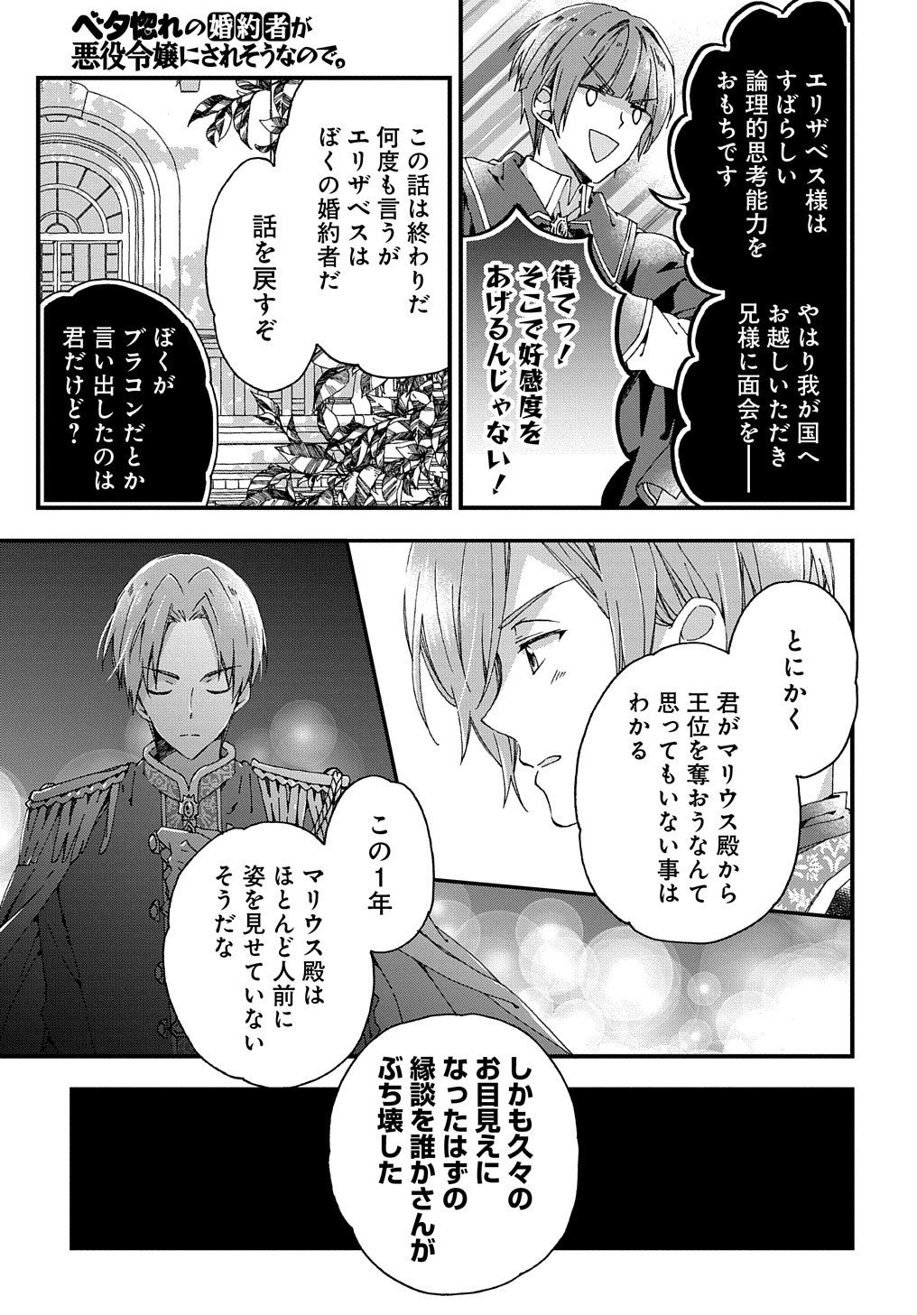 Beta Hore no Konyakusha ga Akuyaku Reijou ni Sare Sou na no de Hiroingawa ni wa Sore Souou no Mukui wo Ukete Morau 第13話 - Page 20