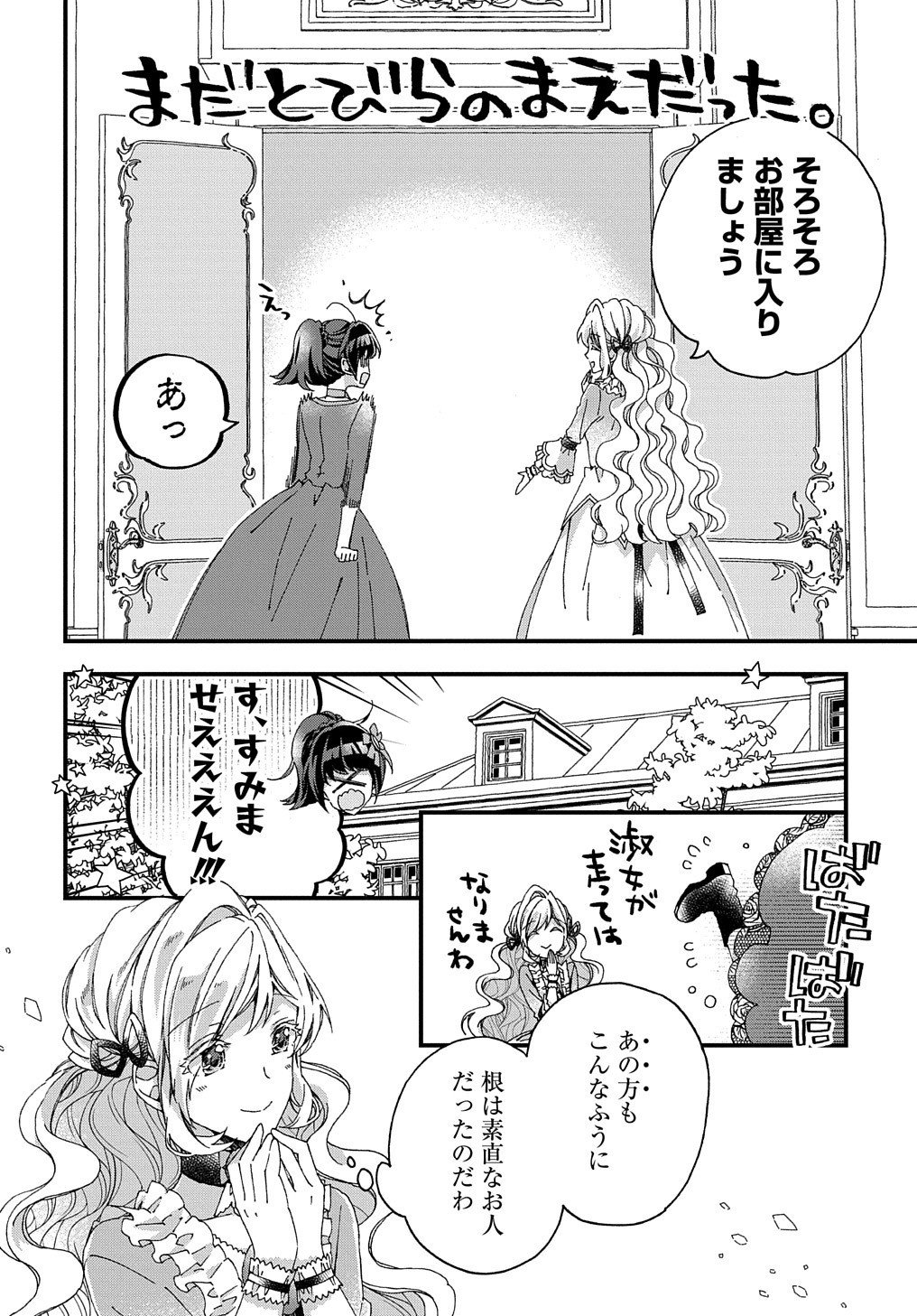 Beta Hore no Konyakusha ga Akuyaku Reijou ni Sare Sou na no de Hiroingawa ni wa Sore Souou no Mukui wo Ukete Morau 第16話 - Page 11