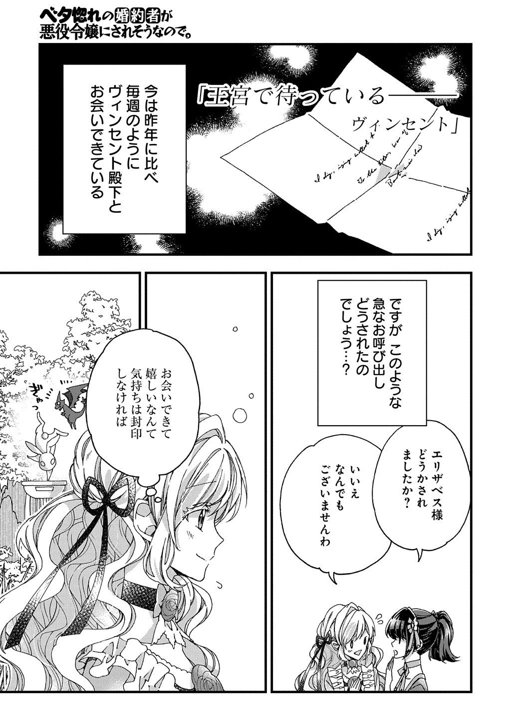 Beta Hore no Konyakusha ga Akuyaku Reijou ni Sare Sou na no de Hiroingawa ni wa Sore Souou no Mukui wo Ukete Morau 第16話 - Page 16