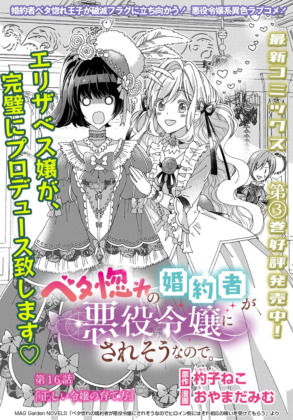 Beta Hore no Konyakusha ga Akuyaku Reijou ni Sare Sou na no de Hiroingawa ni wa Sore Souou no Mukui wo Ukete Morau 第16話 - Page 2