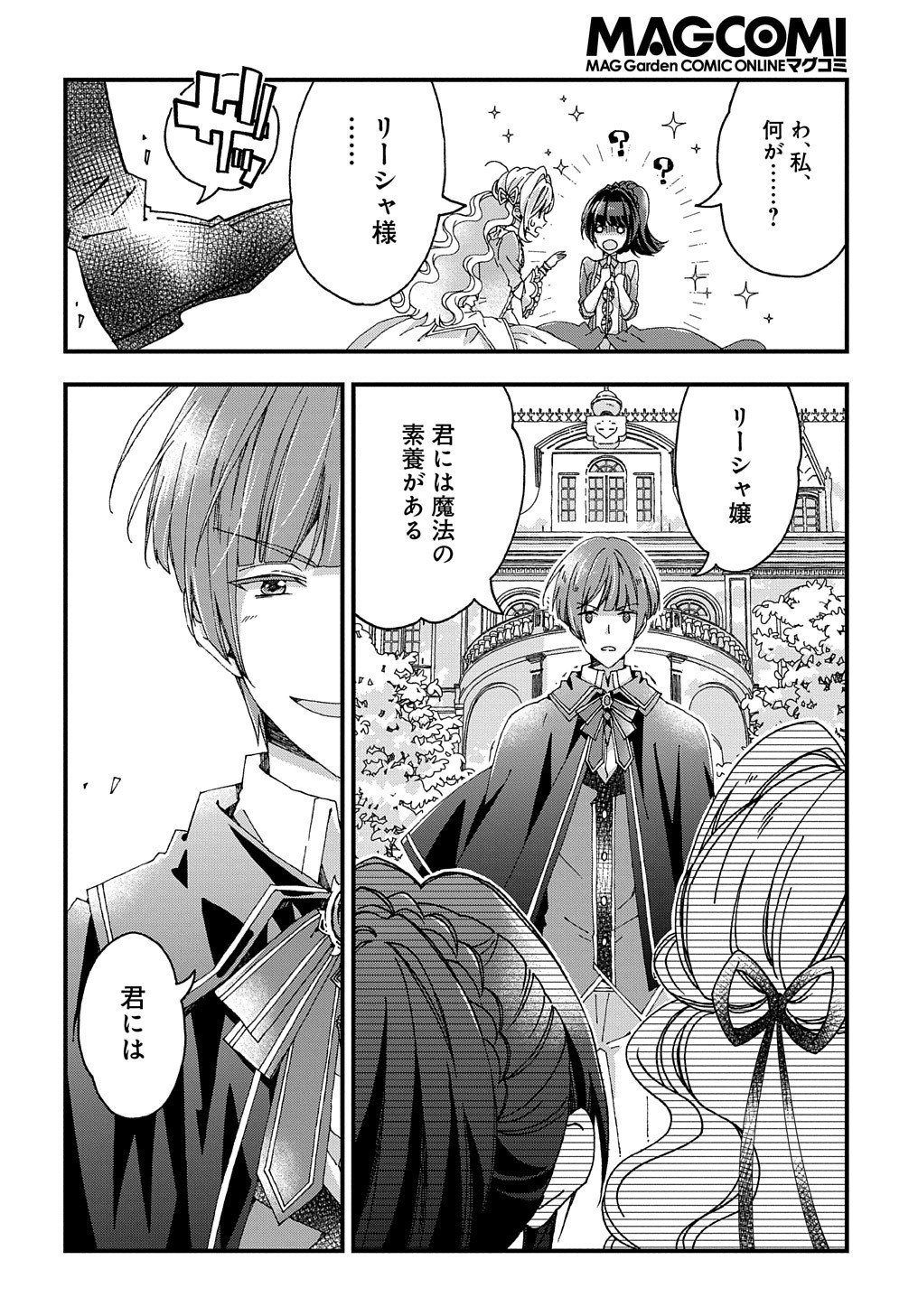 Beta Hore no Konyakusha ga Akuyaku Reijou ni Sare Sou na no de Hiroingawa ni wa Sore Souou no Mukui wo Ukete Morau 第16話 - Page 23