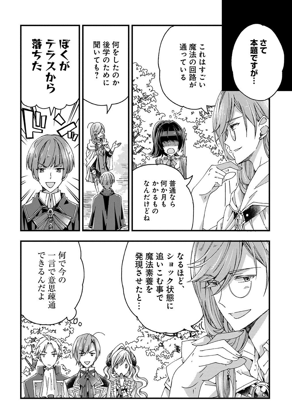 Beta Hore no Konyakusha ga Akuyaku Reijou ni Sare Sou na no de Hiroingawa ni wa Sore Souou no Mukui wo Ukete Morau 第16話 - Page 27