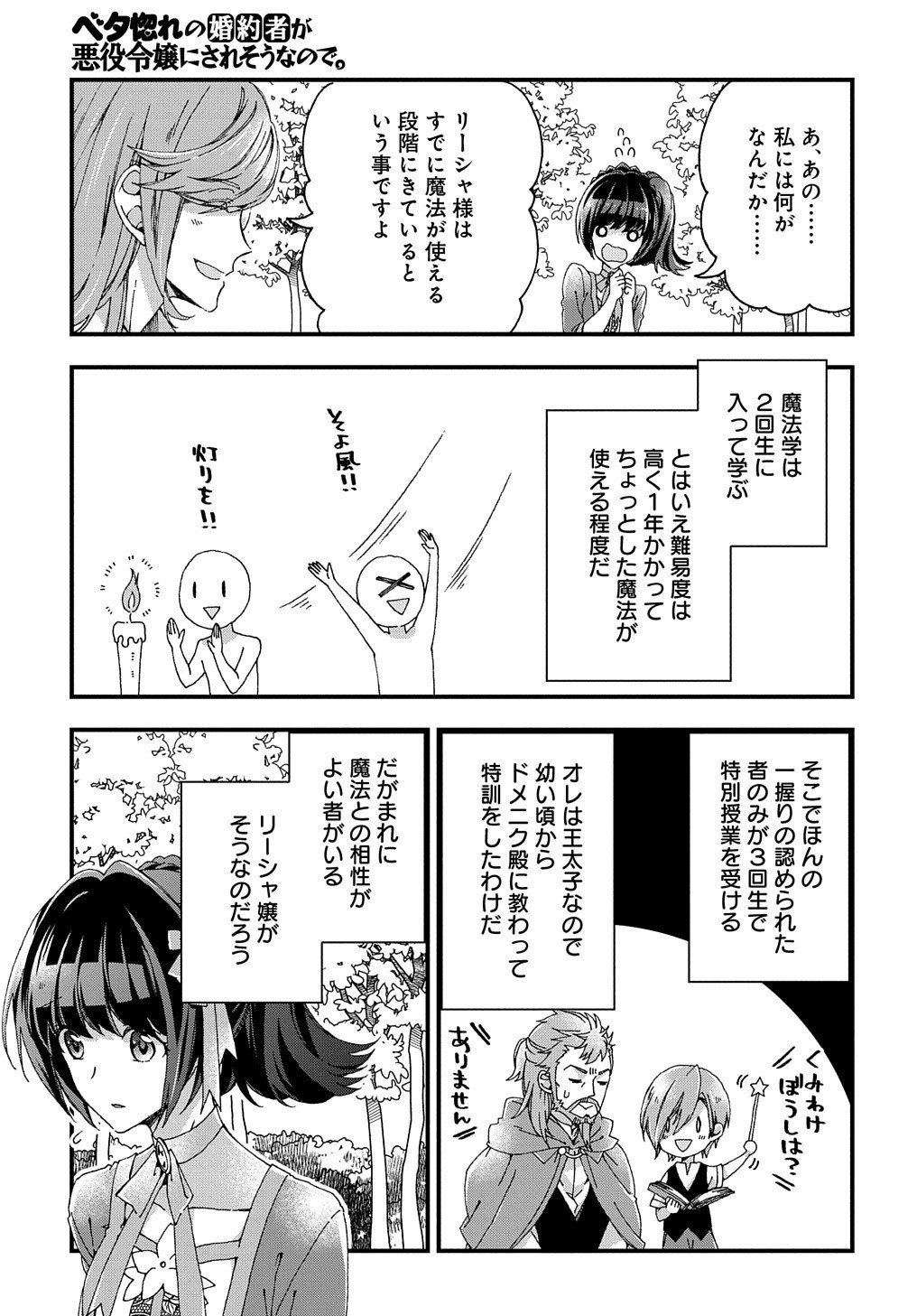 Beta Hore no Konyakusha ga Akuyaku Reijou ni Sare Sou na no de Hiroingawa ni wa Sore Souou no Mukui wo Ukete Morau 第16話 - Page 28