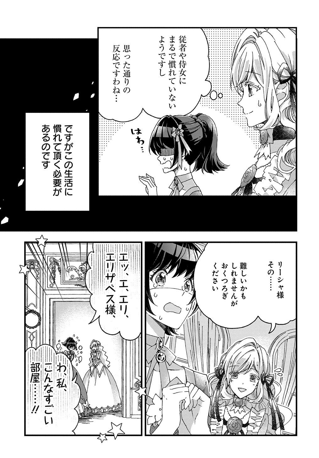 Beta Hore no Konyakusha ga Akuyaku Reijou ni Sare Sou na no de Hiroingawa ni wa Sore Souou no Mukui wo Ukete Morau 第16話 - Page 4