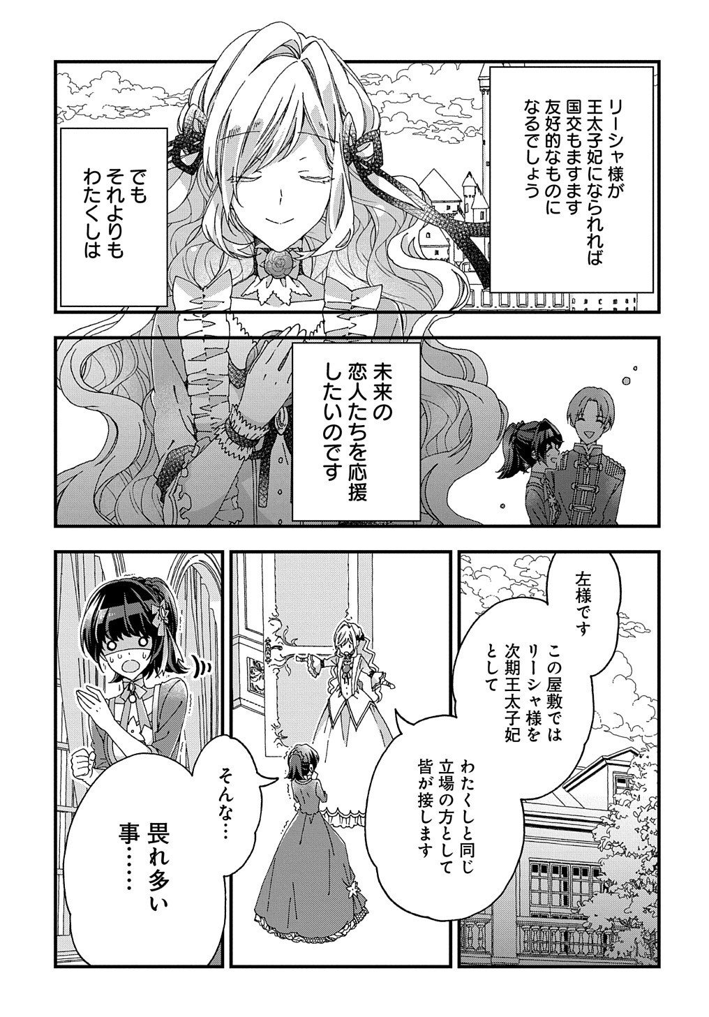 Beta Hore no Konyakusha ga Akuyaku Reijou ni Sare Sou na no de Hiroingawa ni wa Sore Souou no Mukui wo Ukete Morau 第16話 - Page 6