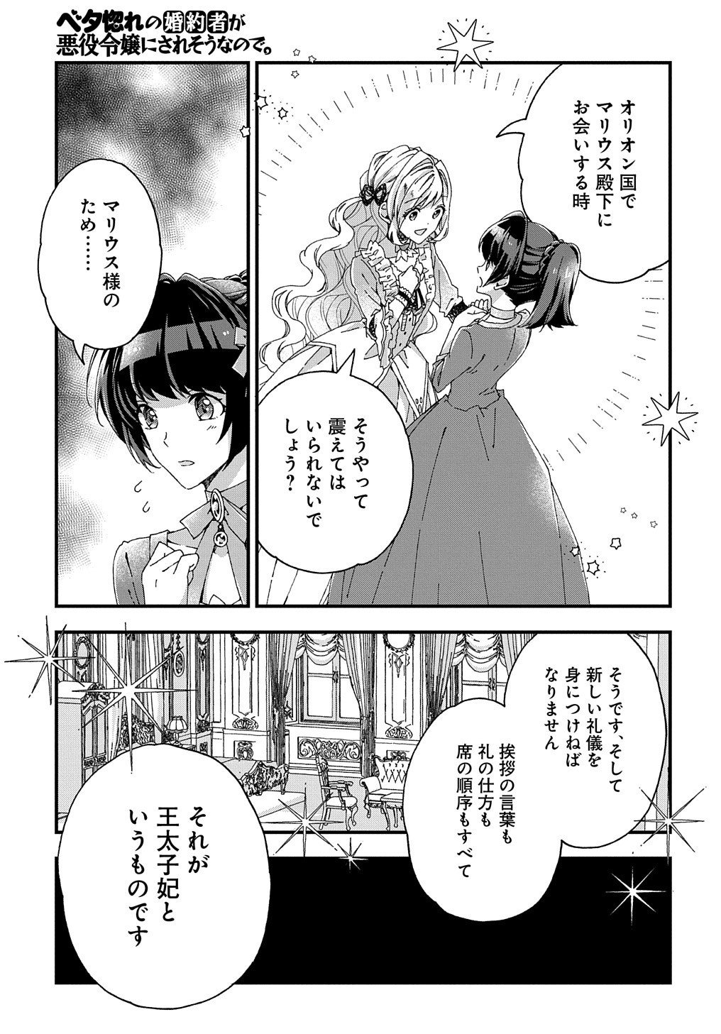 Beta Hore no Konyakusha ga Akuyaku Reijou ni Sare Sou na no de Hiroingawa ni wa Sore Souou no Mukui wo Ukete Morau 第16話 - Page 8