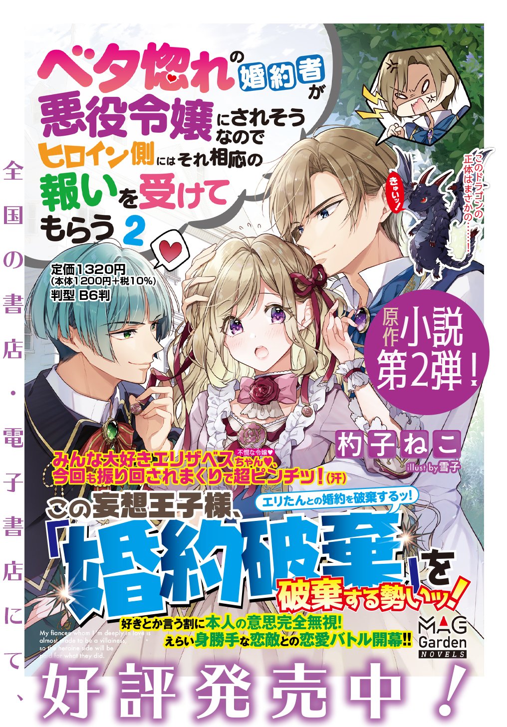 Beta Hore no Konyakusha ga Akuyaku Reijou ni Sare Sou na no de Hiroingawa ni wa Sore Souou no Mukui wo Ukete Morau 第6.15話 - Page 12