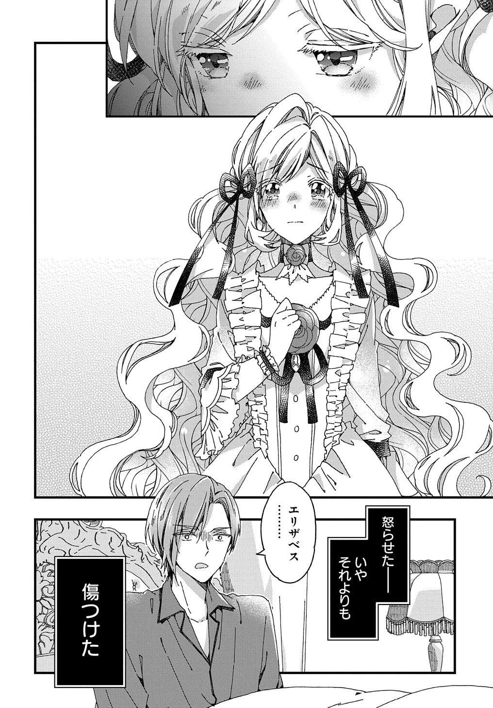 Beta Hore no Konyakusha ga Akuyaku Reijou ni Sare Sou na no de Hiroingawa ni wa Sore Souou no Mukui wo Ukete Morau 第34話 - Page 20