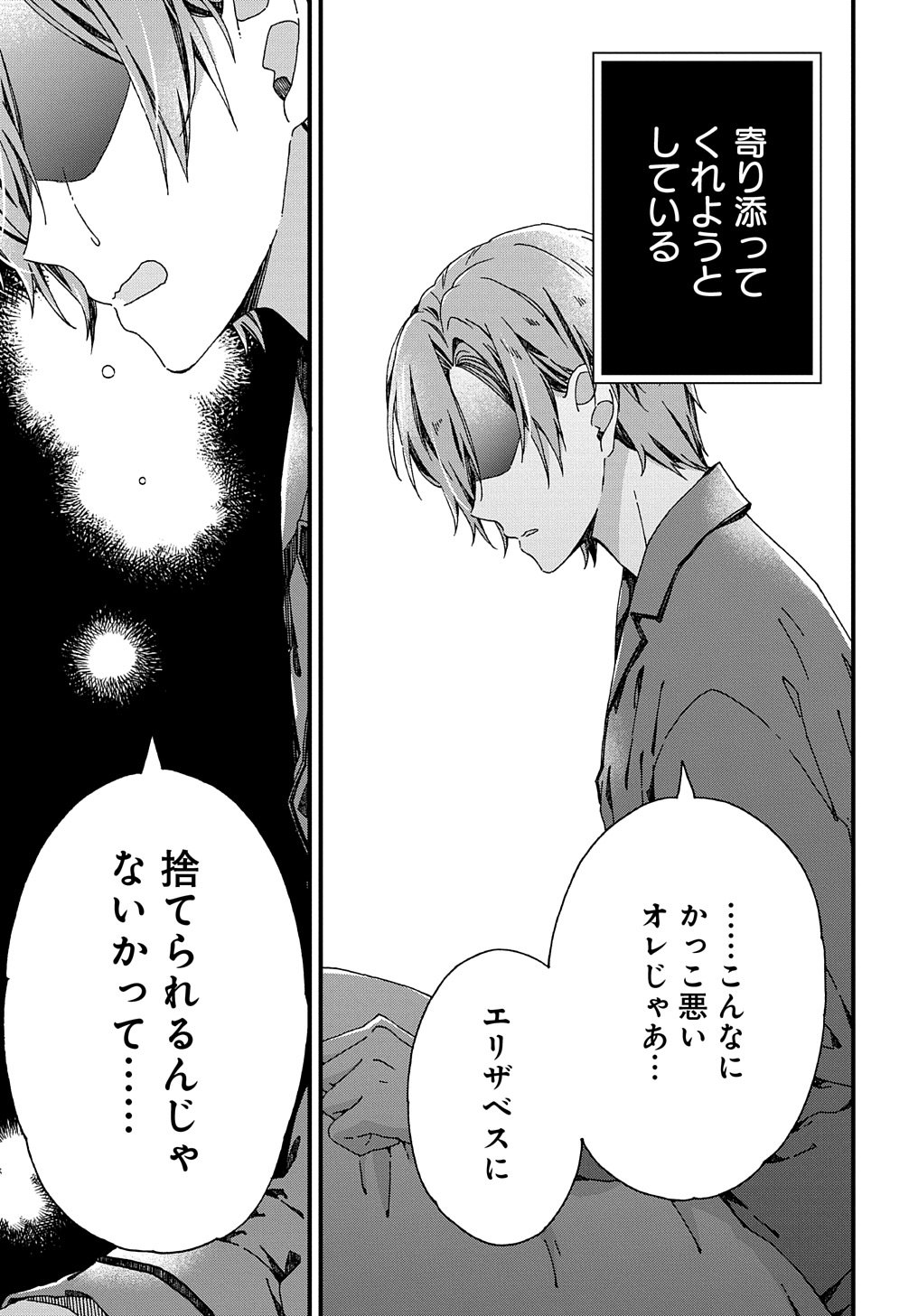 Beta Hore no Konyakusha ga Akuyaku Reijou ni Sare Sou na no de Hiroingawa ni wa Sore Souou no Mukui wo Ukete Morau 第34話 - Page 29