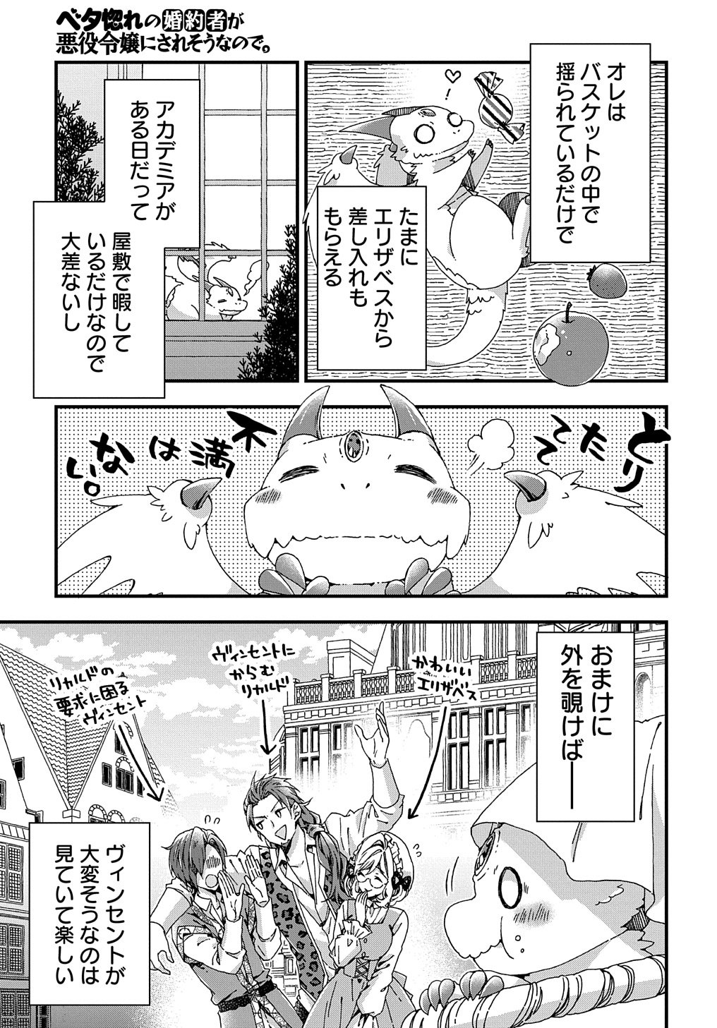 Beta Hore no Konyakusha ga Akuyaku Reijou ni Sare Sou na no de Hiroingawa ni wa Sore Souou no Mukui wo Ukete Morau 第34話 - Page 3