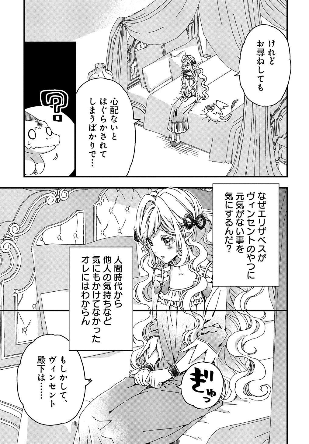 Beta Hore no Konyakusha ga Akuyaku Reijou ni Sare Sou na no de Hiroingawa ni wa Sore Souou no Mukui wo Ukete Morau 第34話 - Page 5