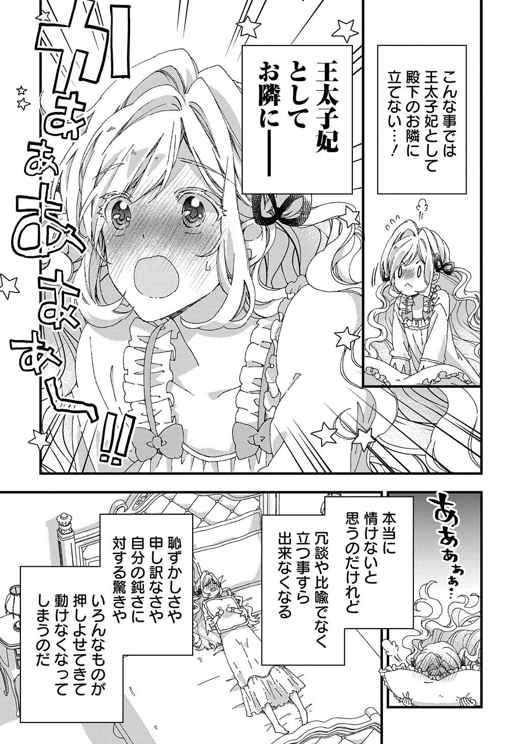 Beta Hore no Konyakusha ga Akuyaku Reijou ni Sare Sou na no de Hiroingawa ni wa Sore Souou no Mukui wo Ukete Morau 第10話 - Page 22