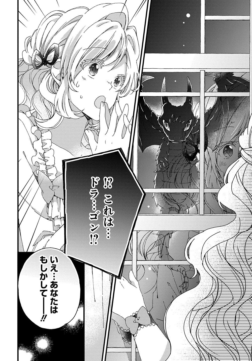 Beta Hore no Konyakusha ga Akuyaku Reijou ni Sare Sou na no de Hiroingawa ni wa Sore Souou no Mukui wo Ukete Morau 第10話 - Page 25