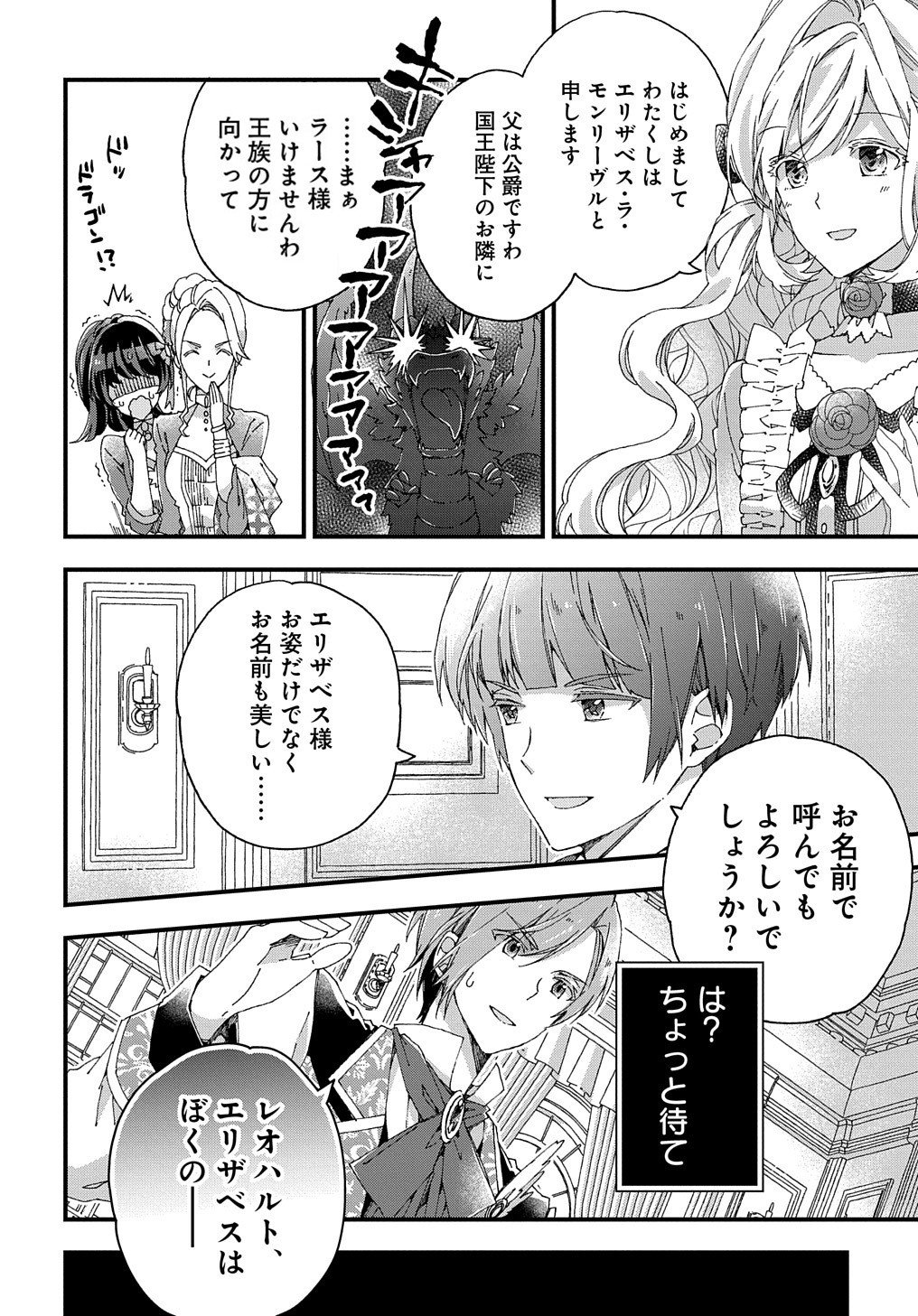 Beta Hore no Konyakusha ga Akuyaku Reijou ni Sare Sou na no de Hiroingawa ni wa Sore Souou no Mukui wo Ukete Morau 第10話 - Page 35