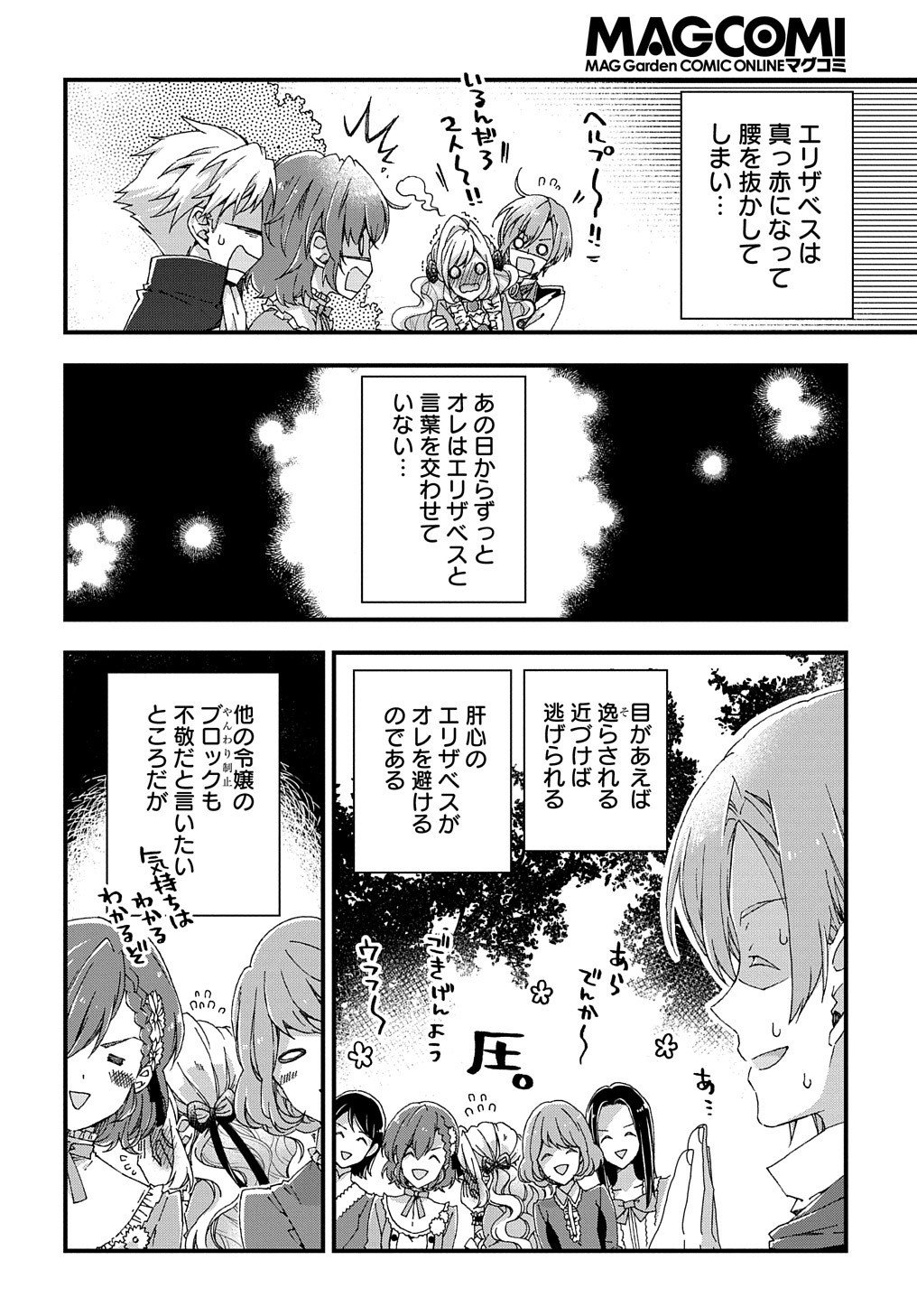 Beta Hore no Konyakusha ga Akuyaku Reijou ni Sare Sou na no de Hiroingawa ni wa Sore Souou no Mukui wo Ukete Morau 第10話 - Page 9