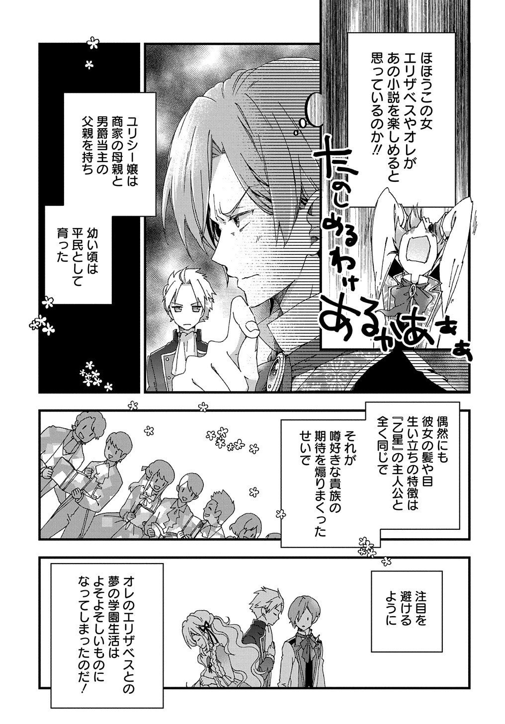 Beta Hore no Konyakusha ga Akuyaku Reijou ni Sare Sou na no de Hiroingawa ni wa Sore Souou no Mukui wo Ukete Morau 第1話 - Page 27